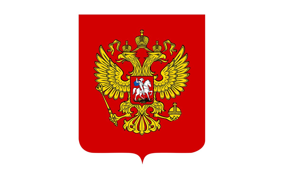 Герб России сейчас
